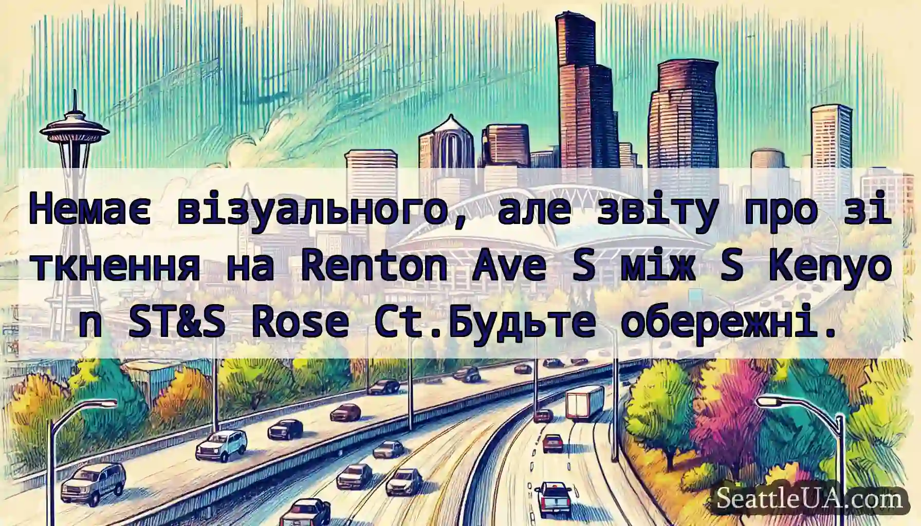 Немає візуального, але звіту про зіткнення на