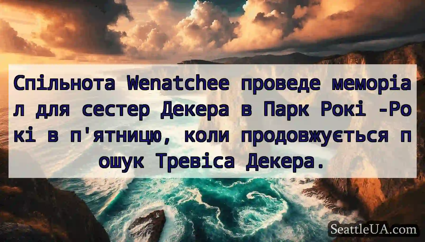 Спільнота Wenatchee проведе меморіал для сестер