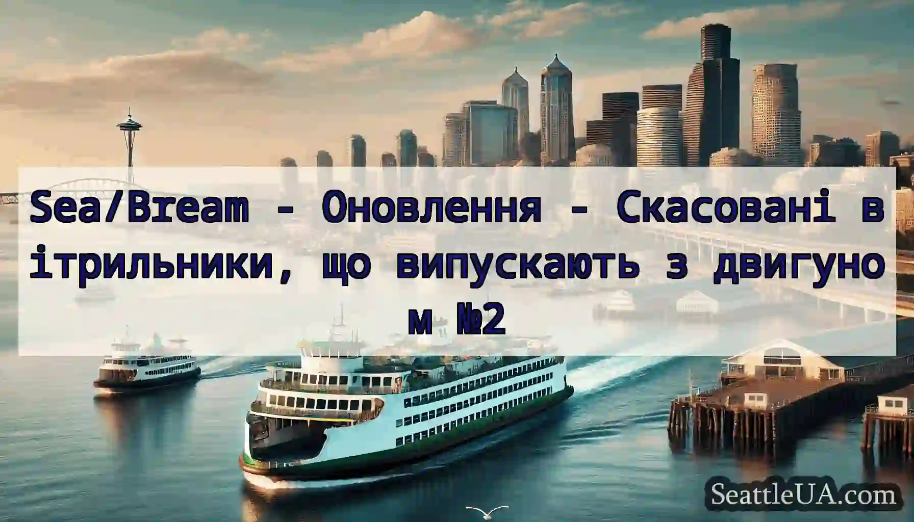 Sea/Bream - Оновлення - Скасовані вітрильники, що
