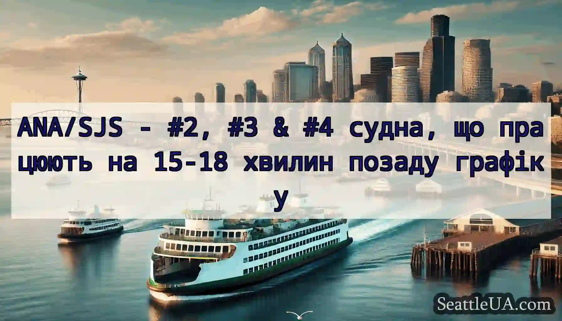 ANA/SJS - #2, #3 & #4 судна, що працюють на 15-18