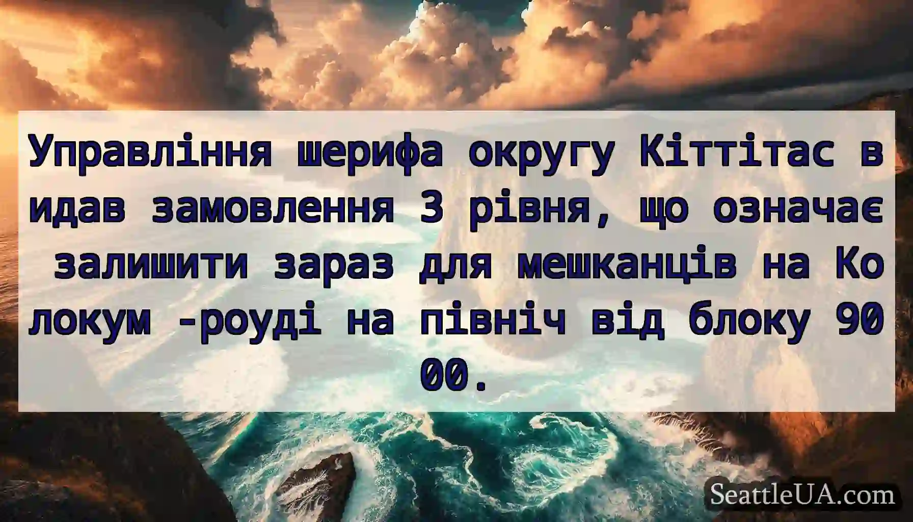 Управління шерифа округу Кіттітас видав