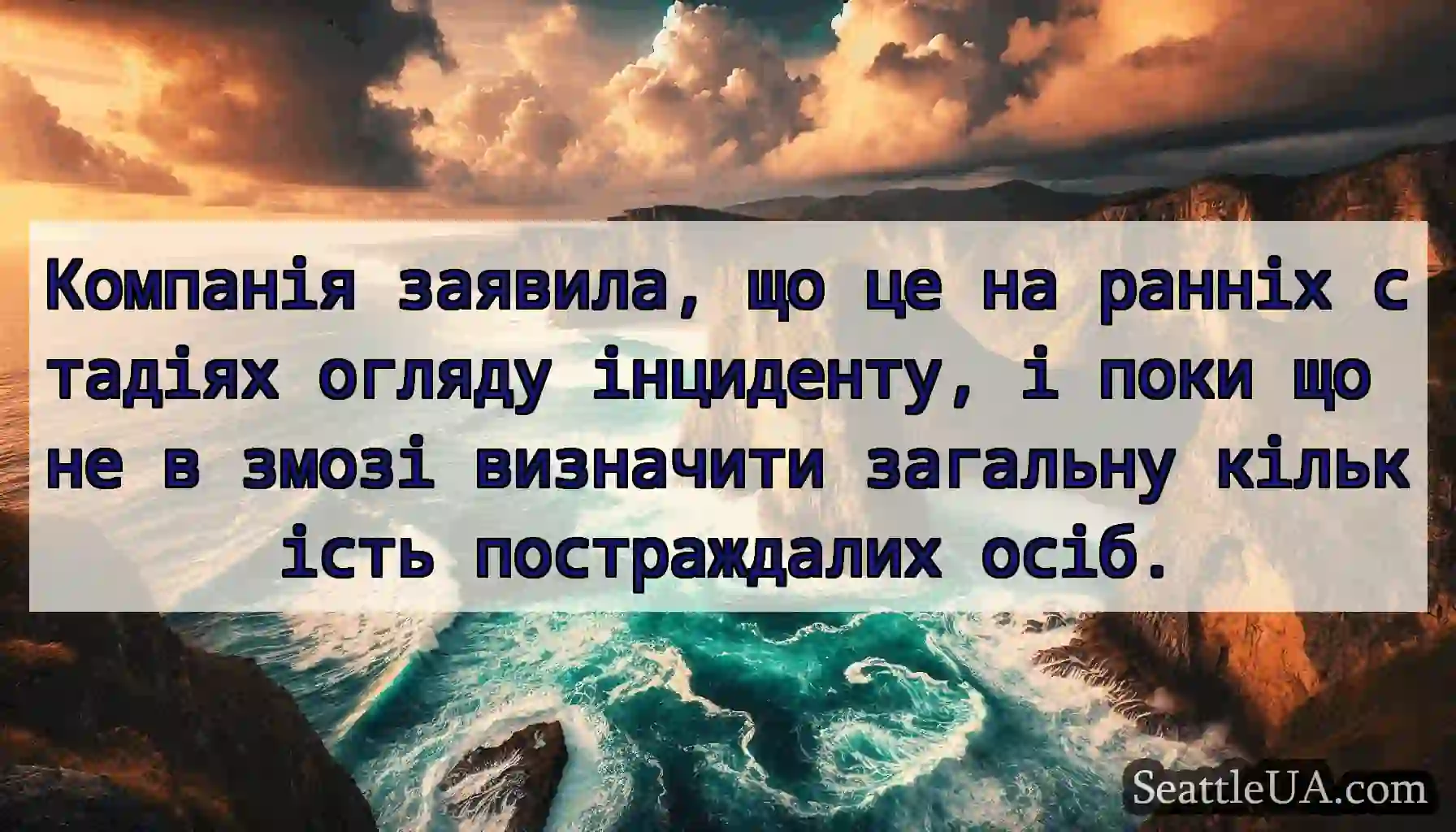 Компанія заявила, що це на ранніх стадіях огляду