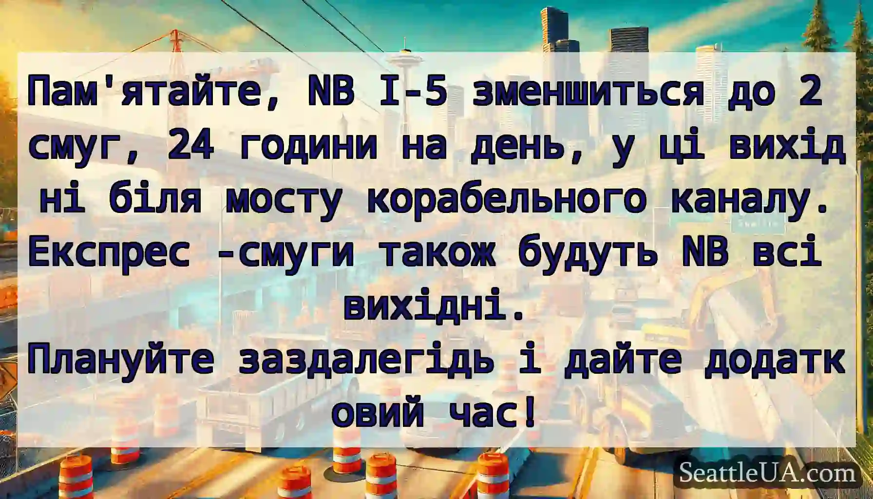 Пам'ятайте, NB I-5 зменшиться до 2 смуг, 24