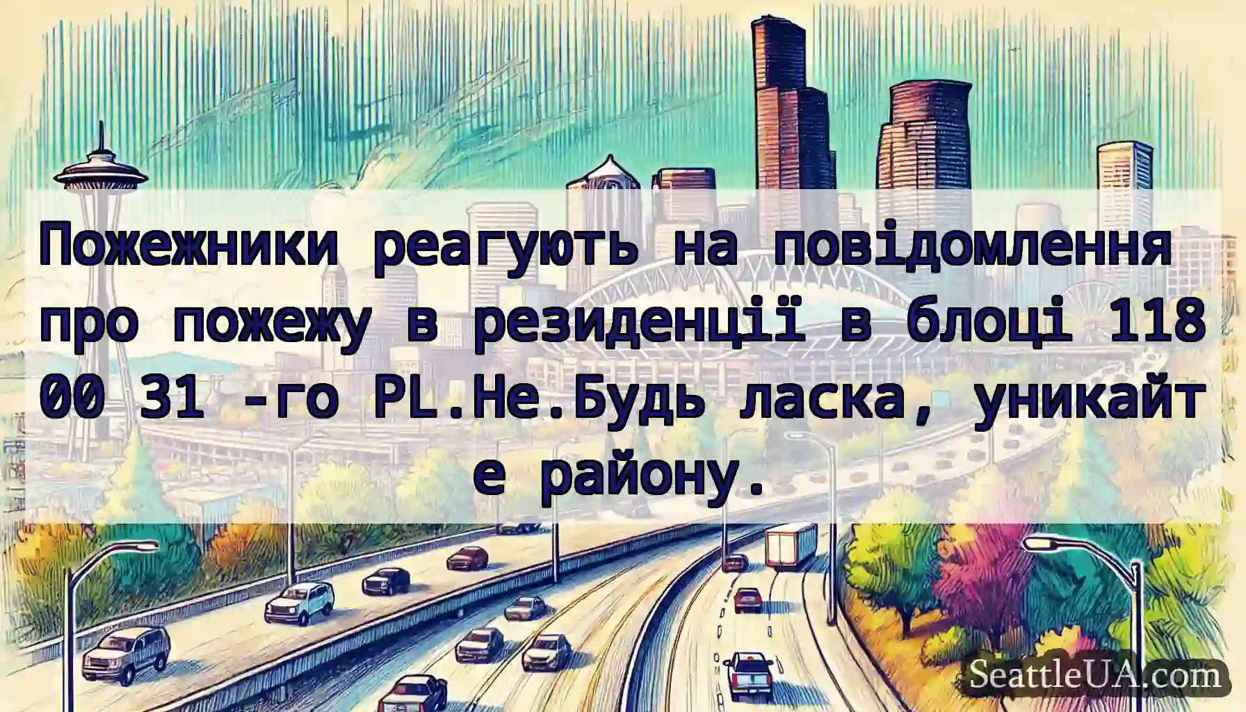 Пожежники реагують на повідомлення про пожежу в