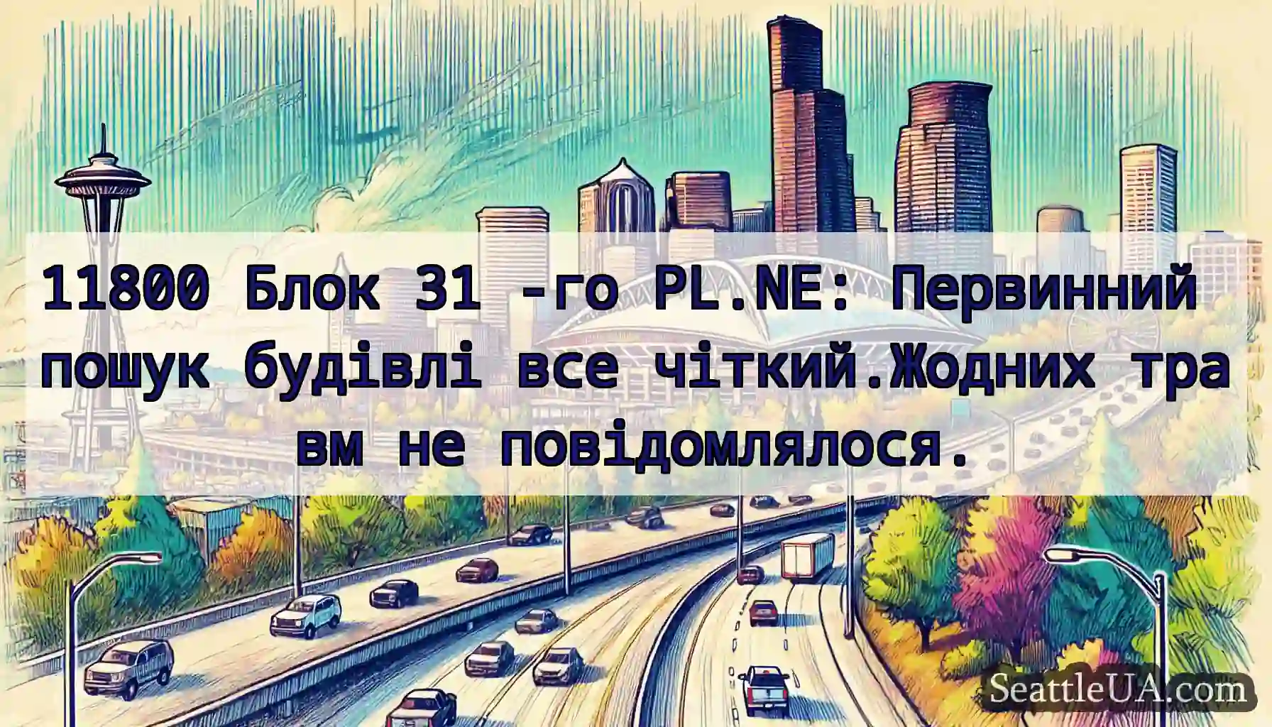 11800 Блок 31 -го PL.NE: Первинний пошук будівлі