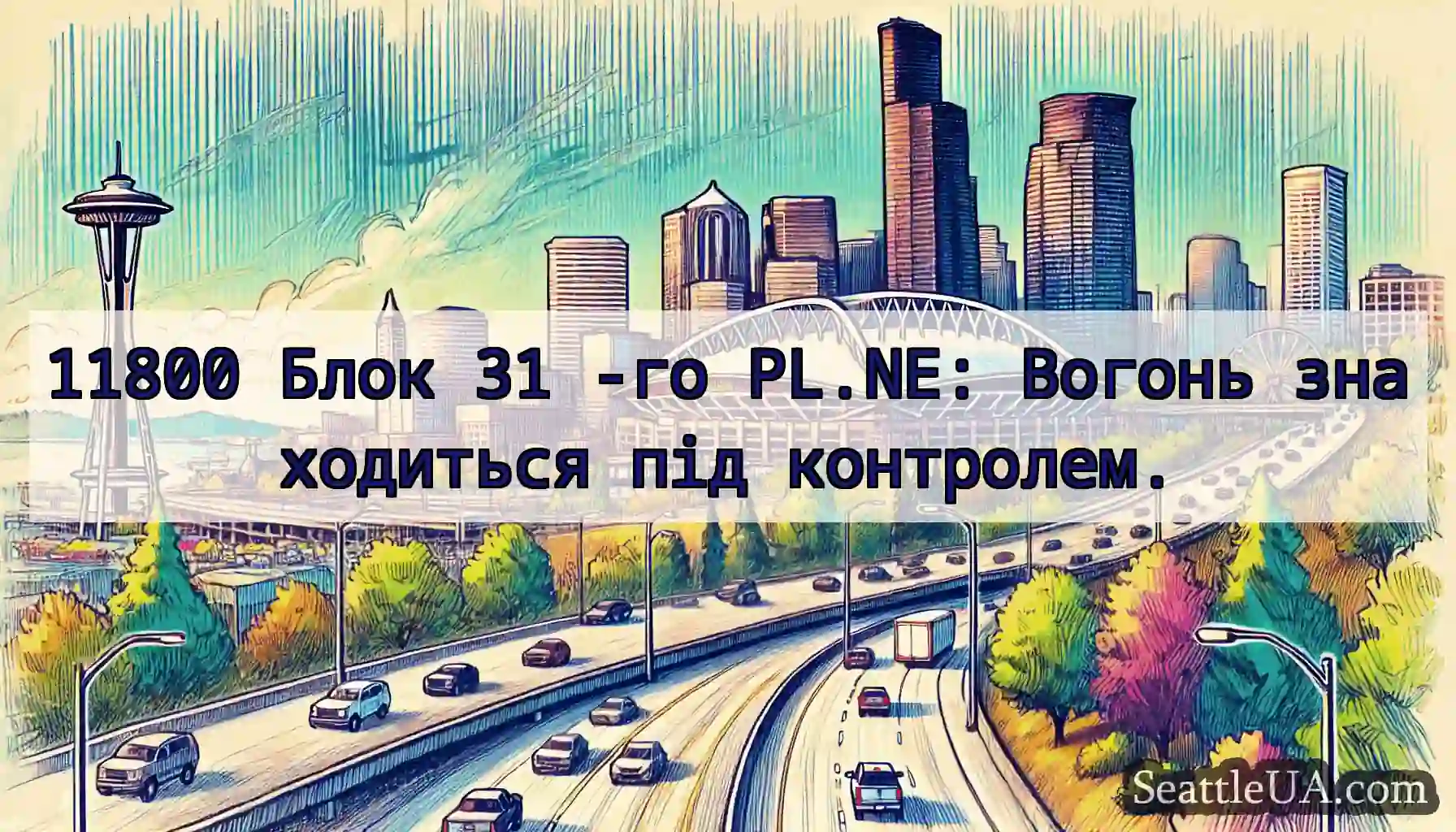 11800 Блок 31 -го PL.NE: Вогонь знаходиться під