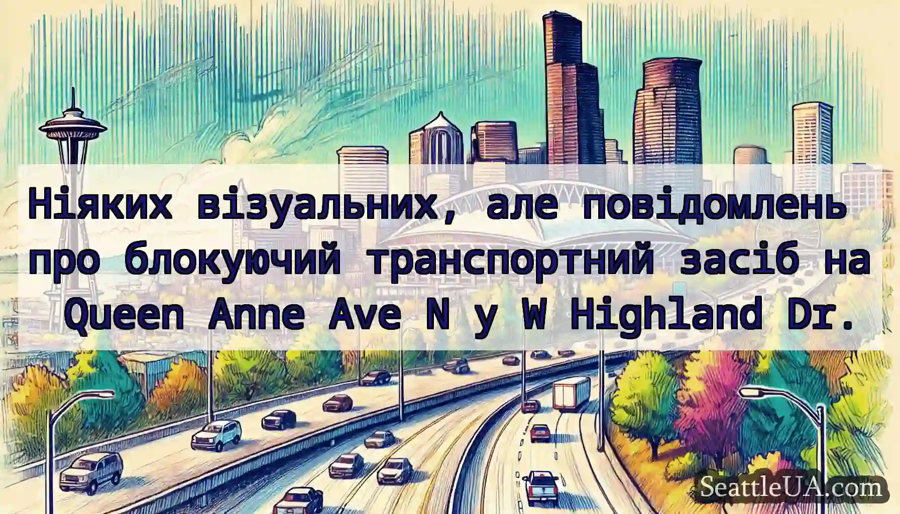 Ніяких візуальних, але повідомлень про блокуючий