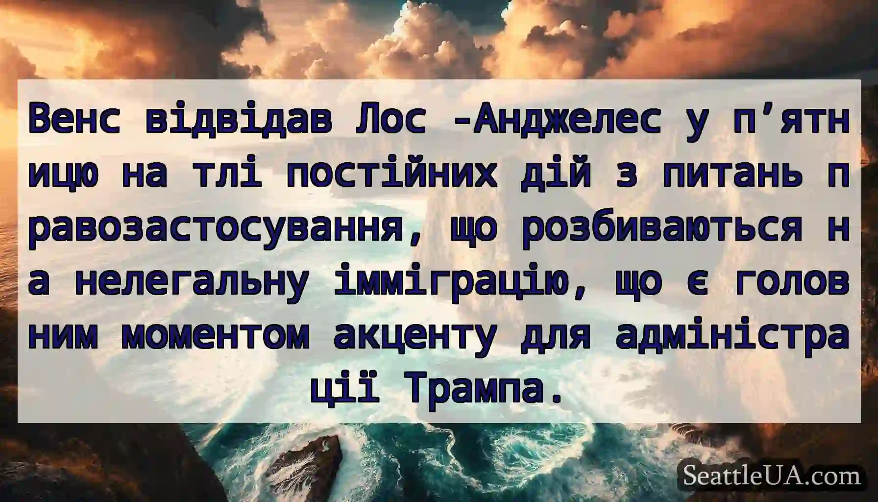 Венс відвідав Лос -Анджелес у п’ятницю на тлі