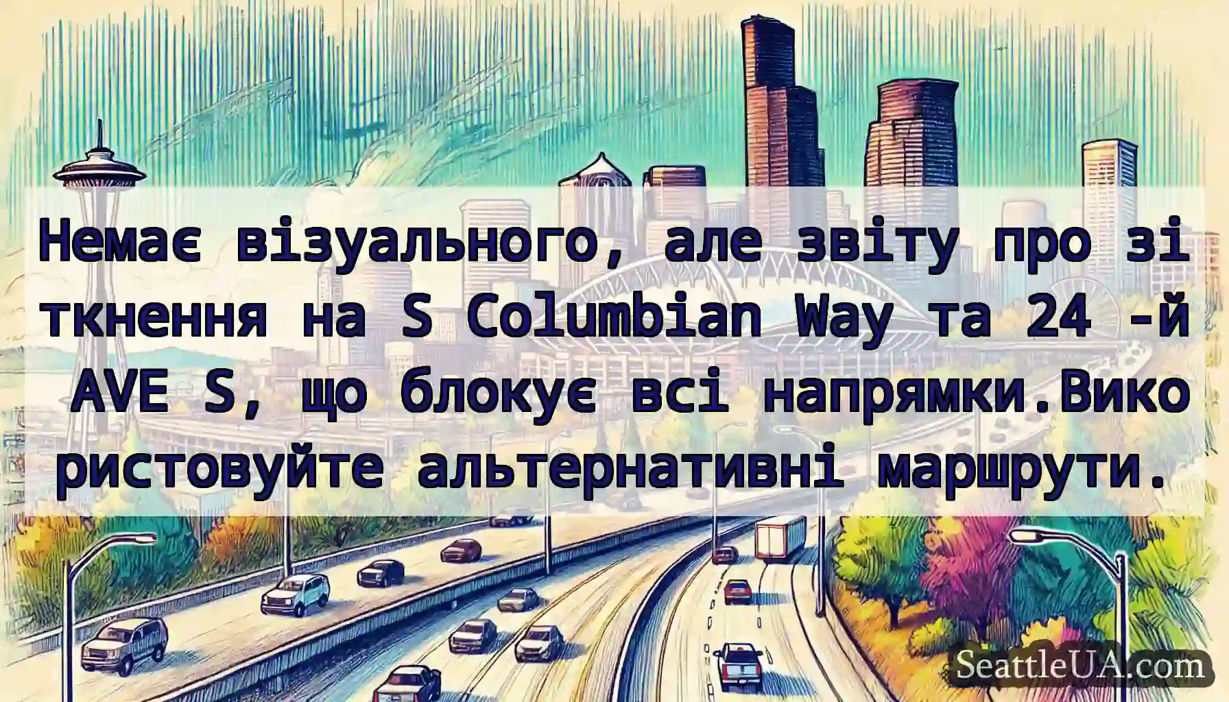 Немає візуального, але звіту про зіткнення на S
