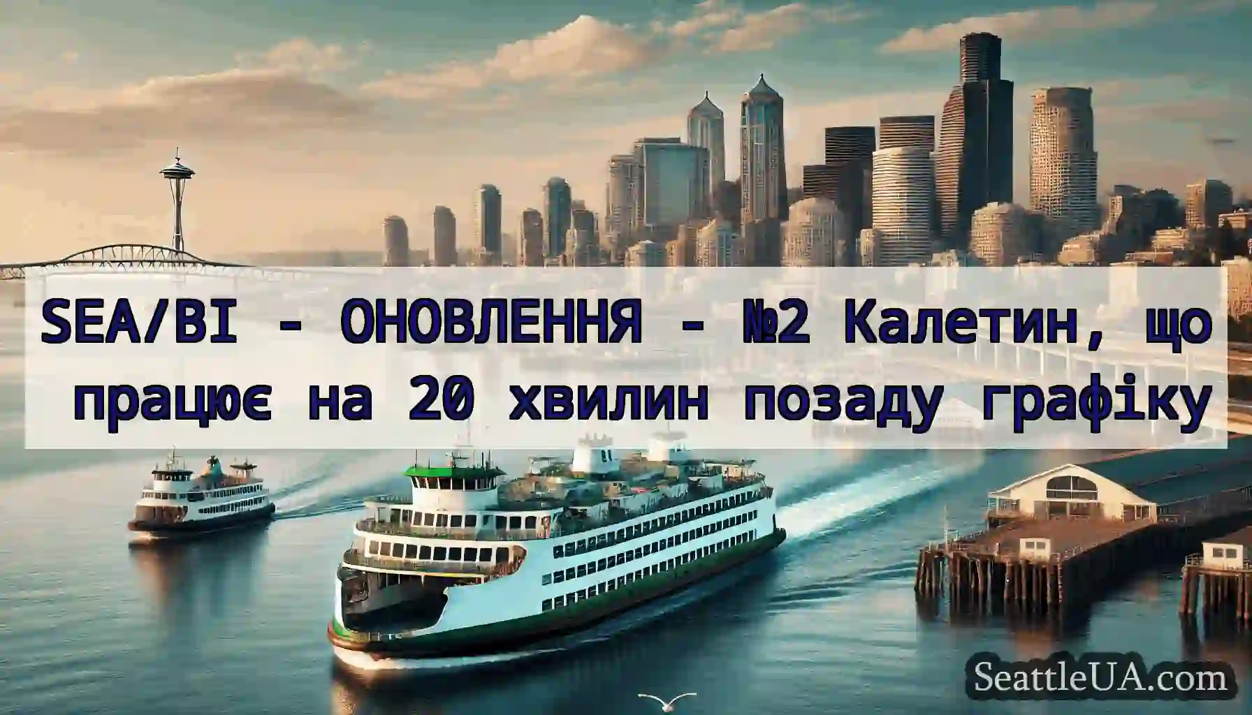 SEA/BI - ОНОВЛЕННЯ - №2 Калетин, що працює на 20