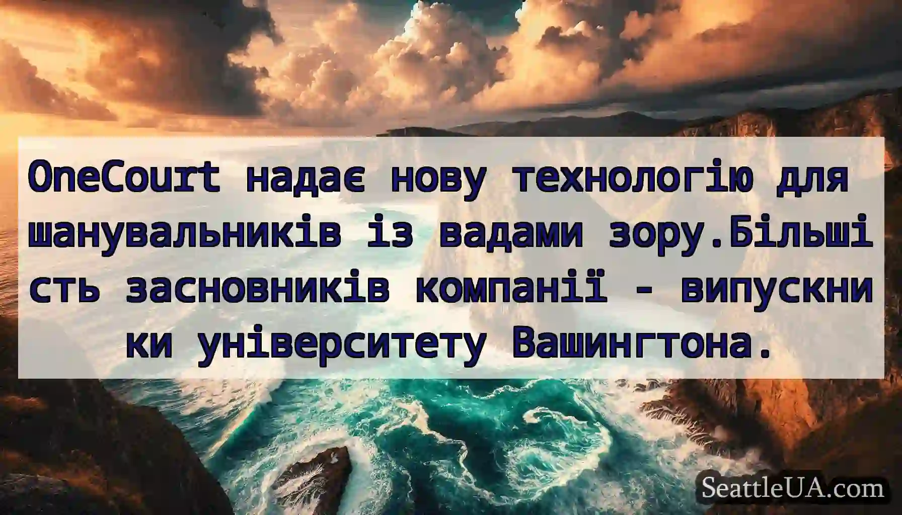 OneCourt надає нову технологію для шанувальників