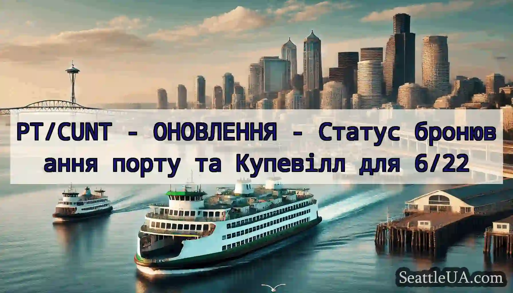 PT/CUNT - ОНОВЛЕННЯ - Статус бронювання порту та