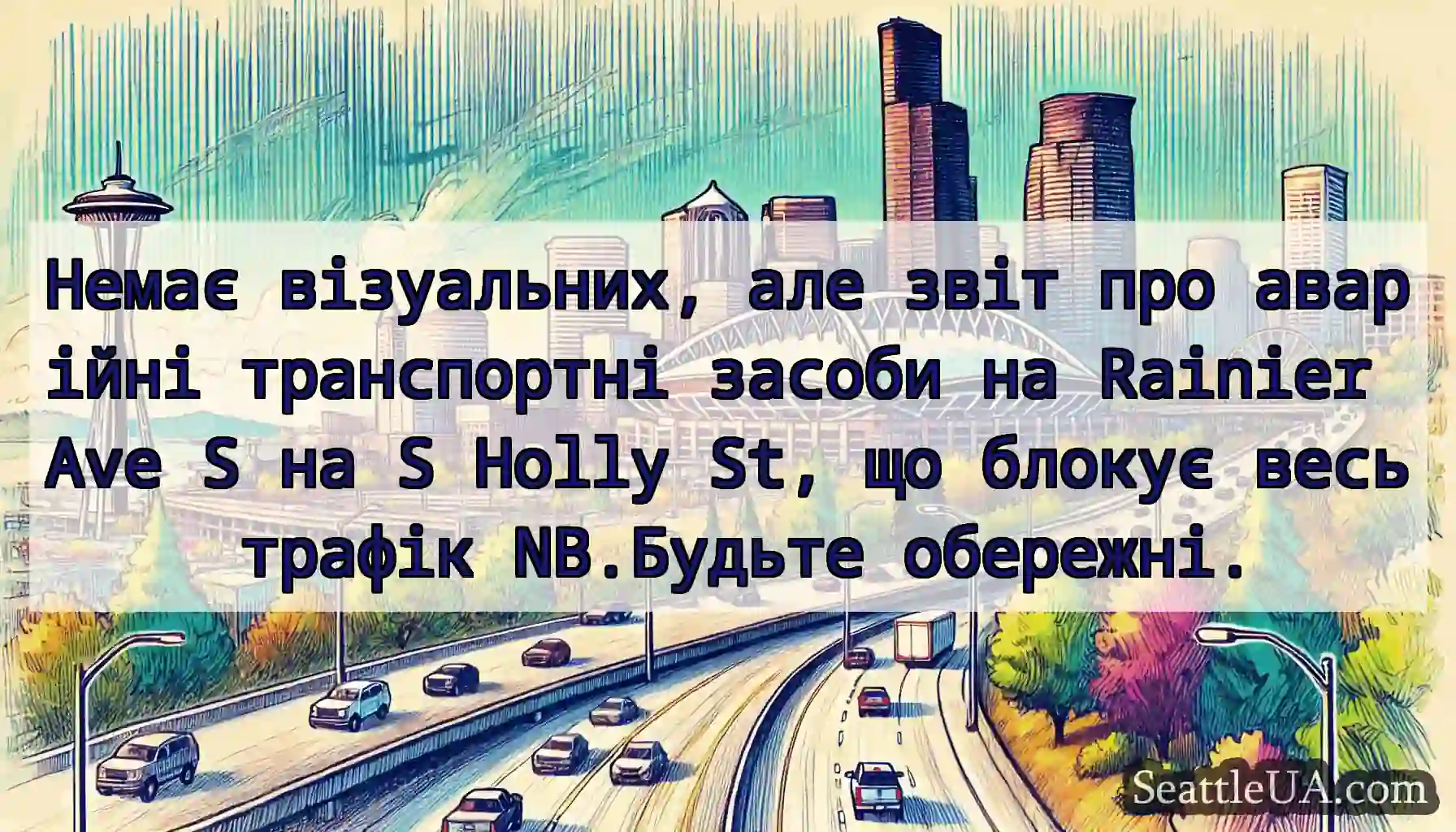 Немає візуальних, але звіт про аварійні