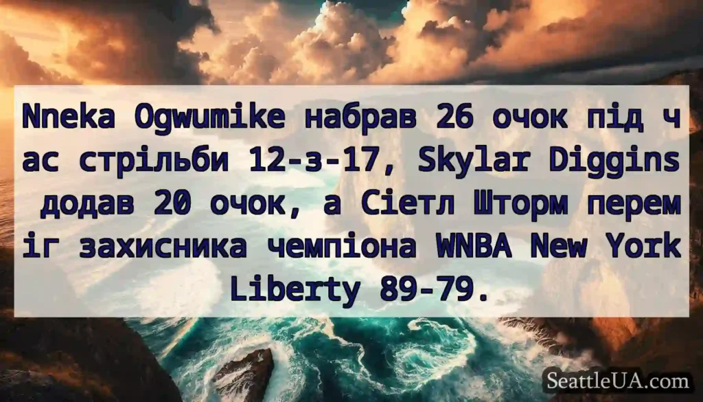 Nneka Ogwumike набрав 26 очок під час стрільби