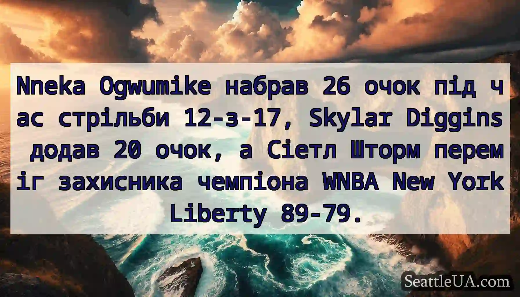 Nneka Ogwumike набрав 26 очок під час стрільби