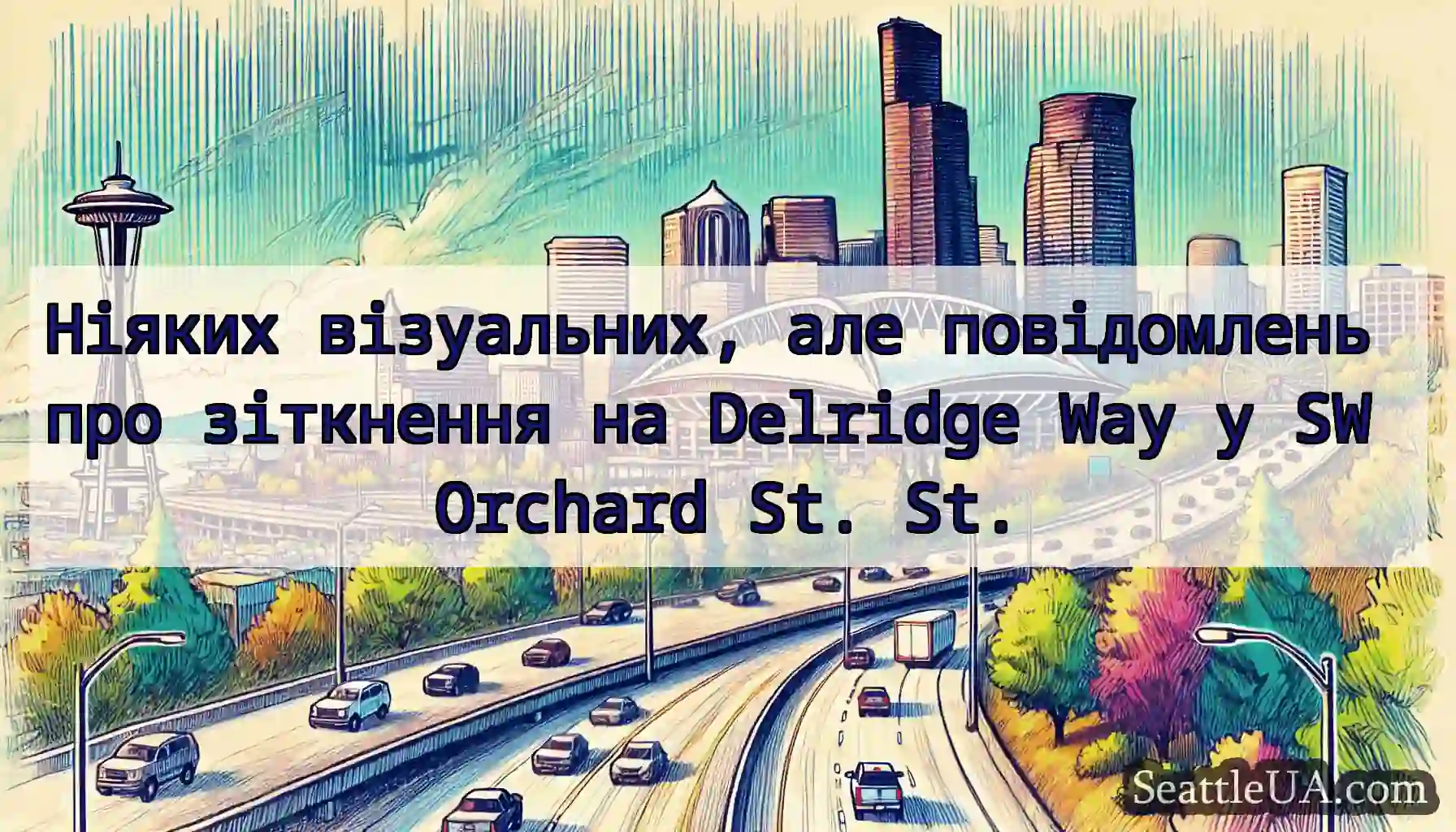 Ніяких візуальних, але повідомлень про зіткнення