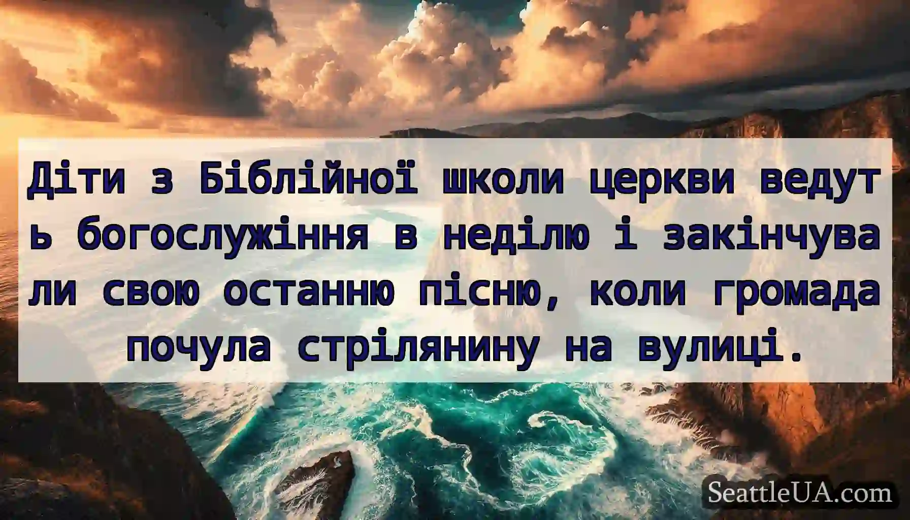Діти з Біблійної школи церкви ведуть богослужіння