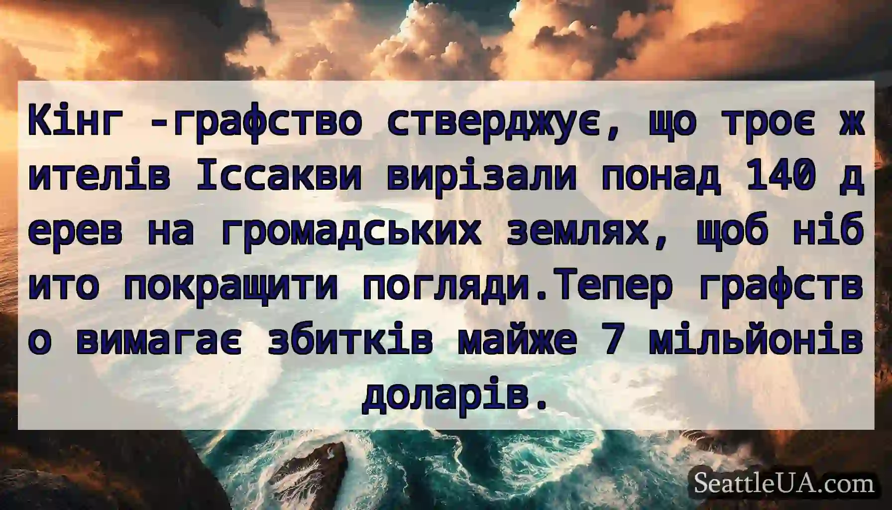 Кінг -графство стверджує, що троє жителів Іссакви