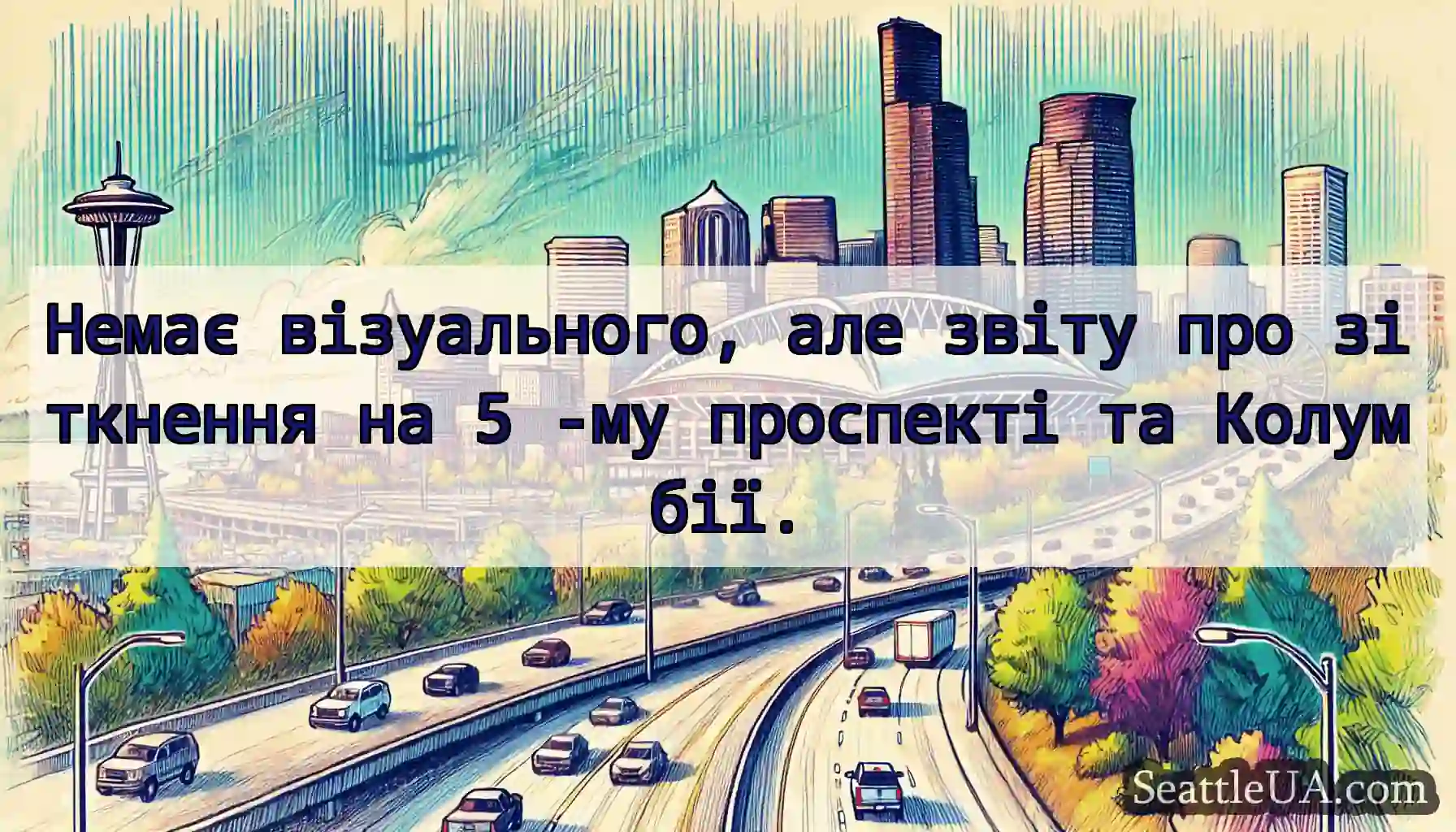 Немає візуального, але звіту про зіткнення на 5