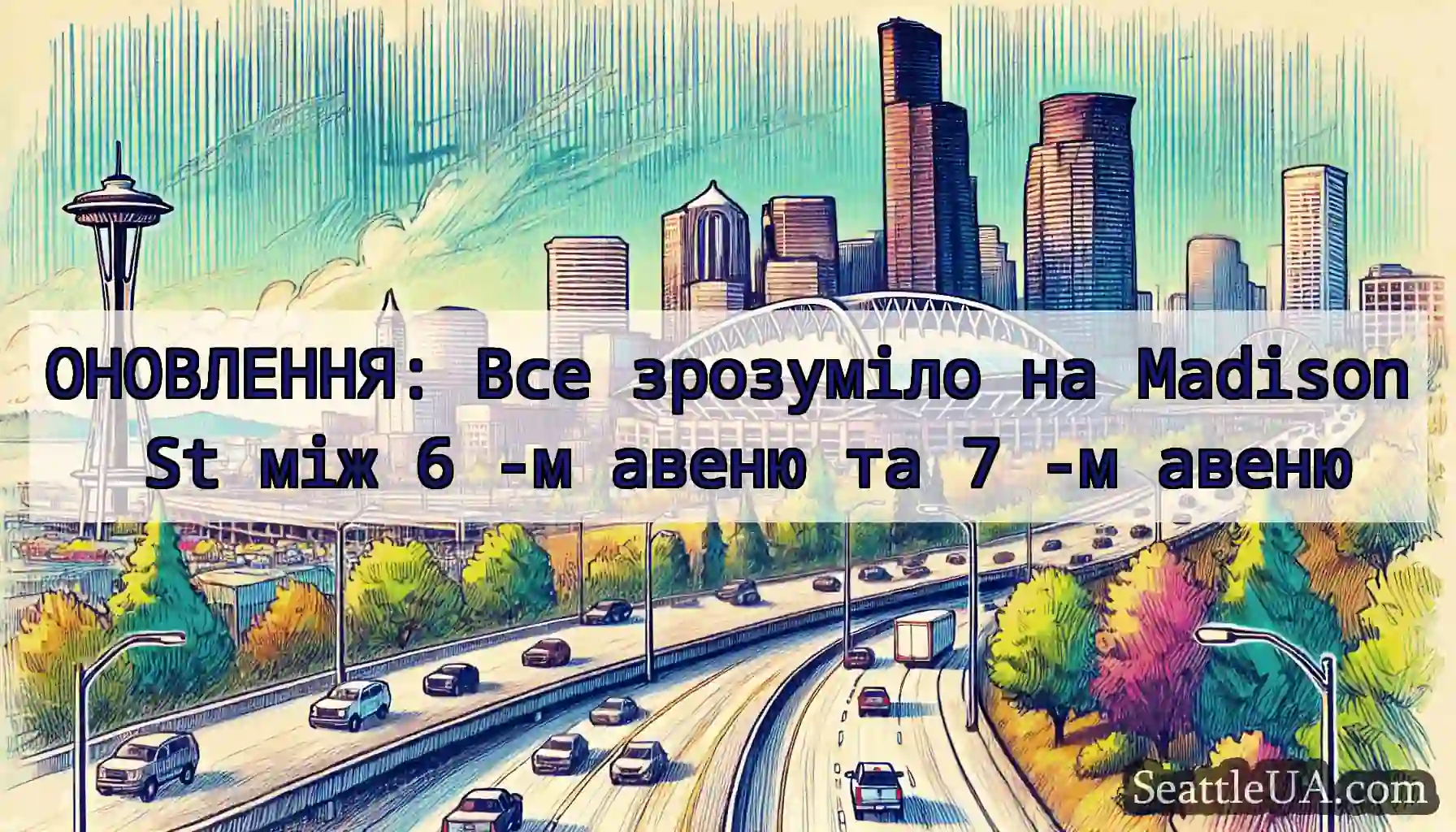 ОНОВЛЕННЯ: Все зрозуміло на Madison St між 6 -м