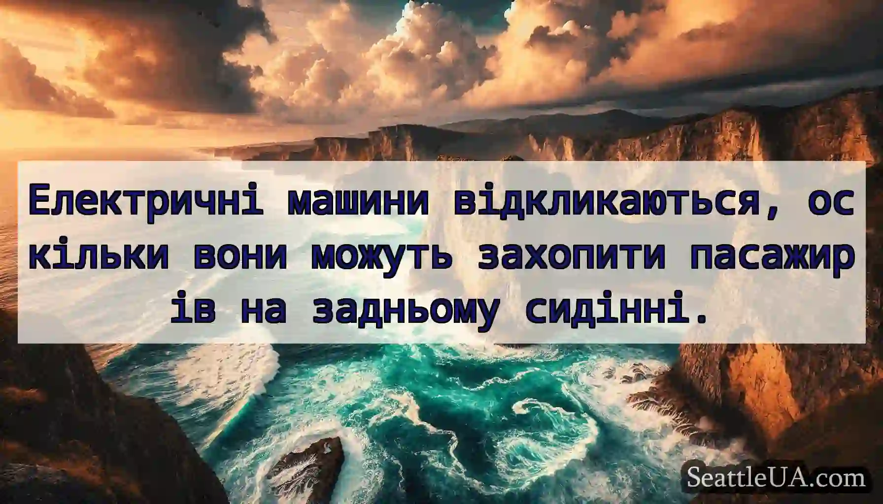 Електричні машини відкликаються, оскільки вони