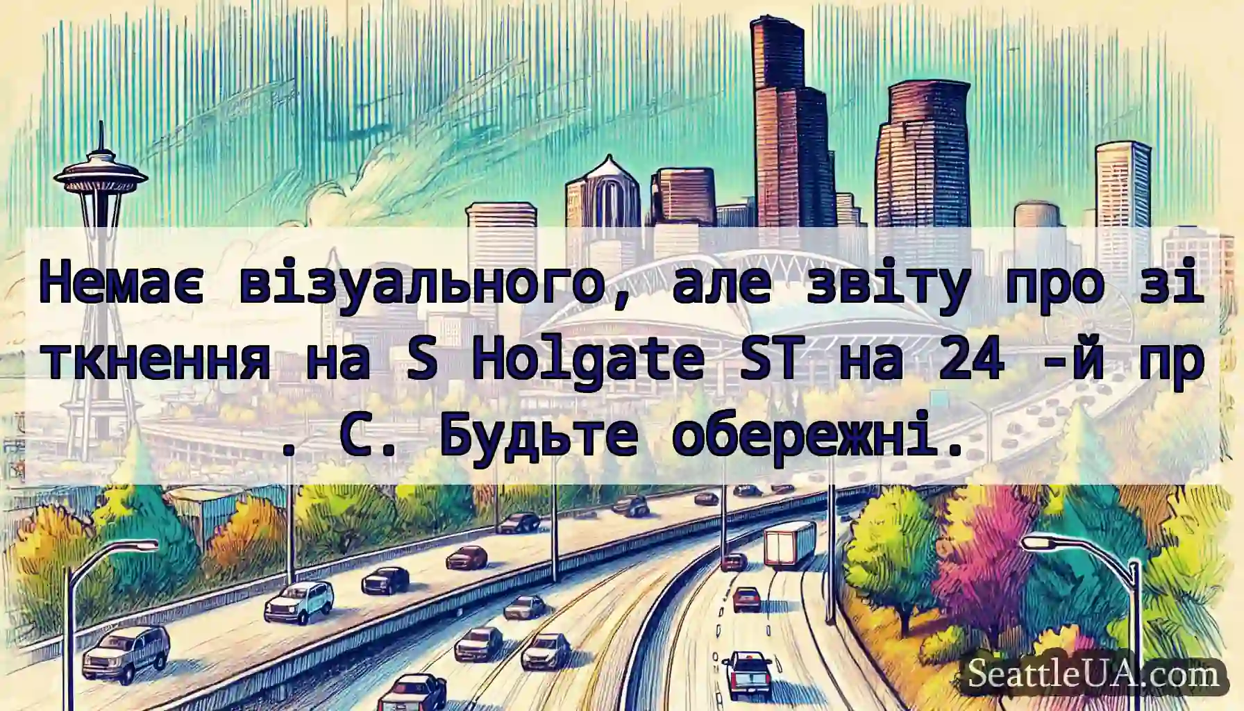 Немає візуального, але звіту про зіткнення на S