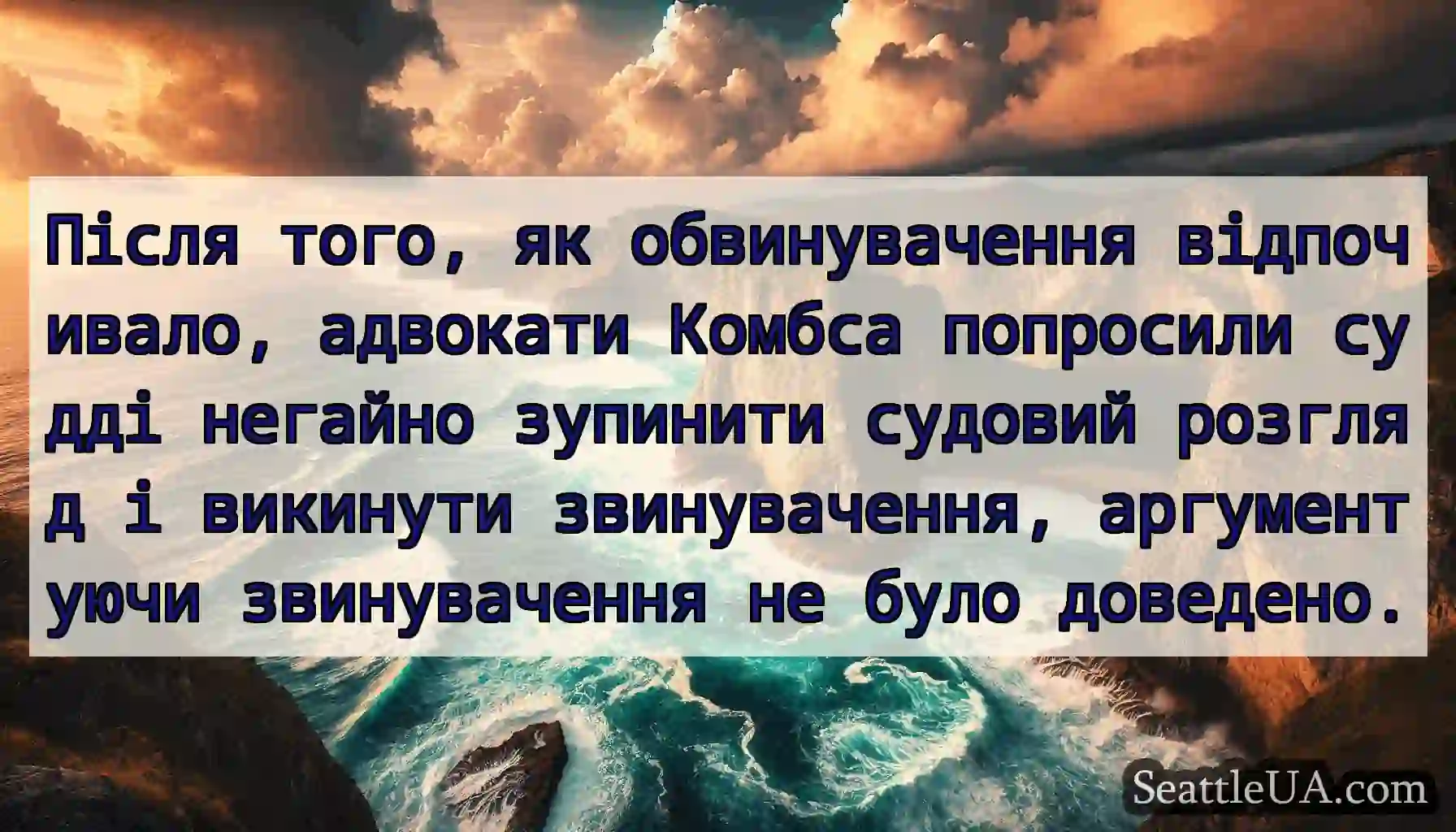 Після того, як обвинувачення відпочивало,