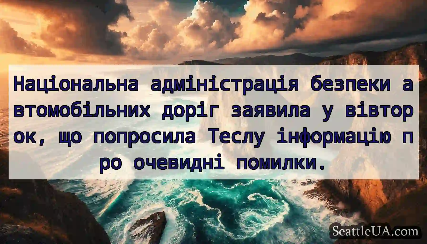 Національна адміністрація безпеки автомобільних