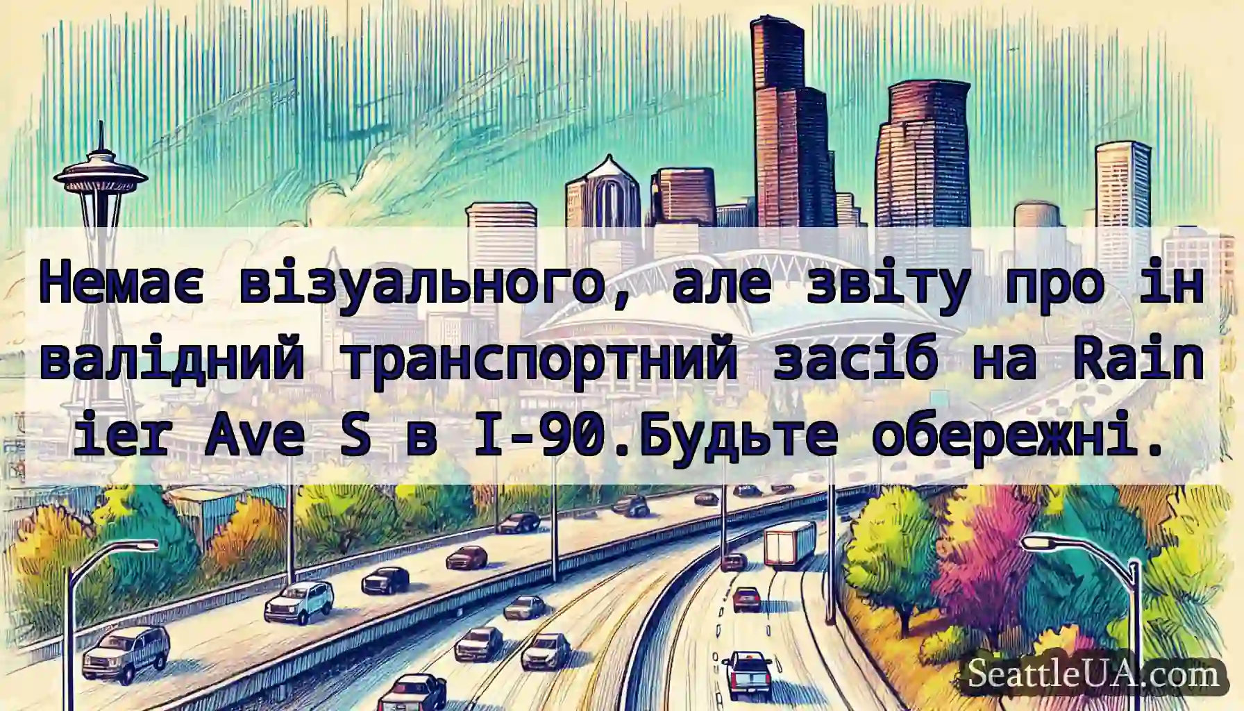 Немає візуального, але звіту про інвалідний
