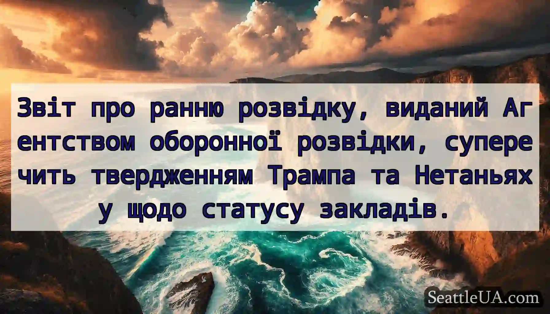 Звіт про ранню розвідку, виданий Агентством