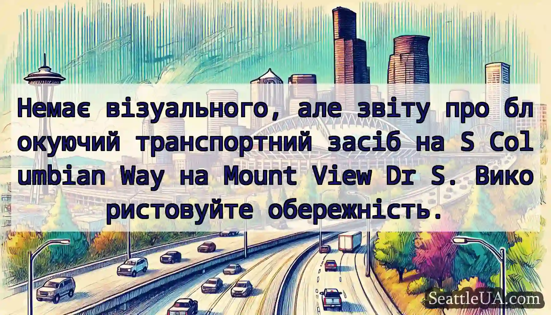 Немає візуального, але звіту про блокуючий