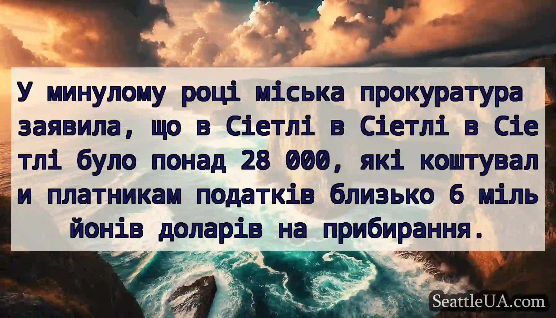 У минулому році міська прокуратура заявила, що в