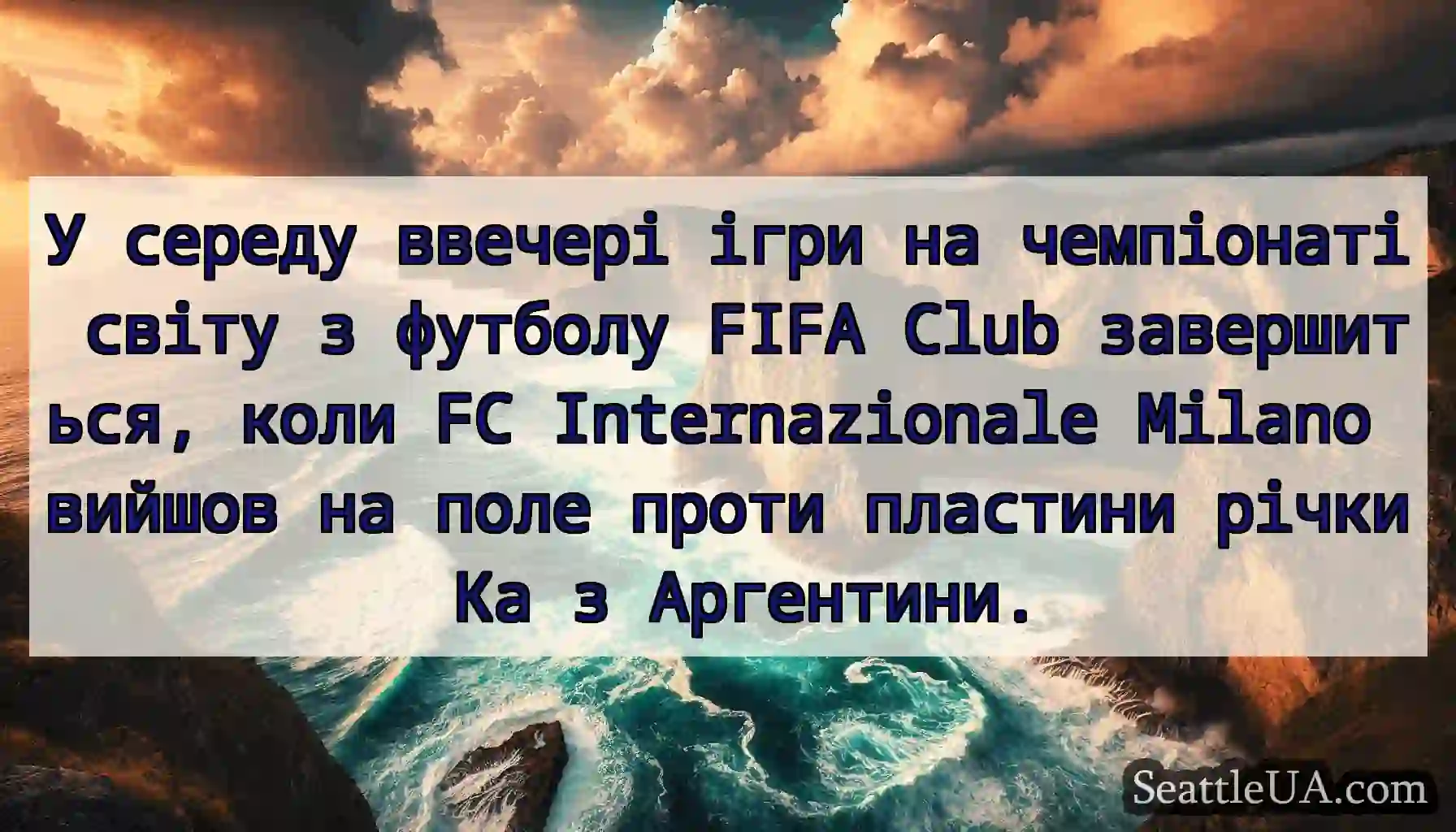 У середу ввечері ігри на чемпіонаті світу з