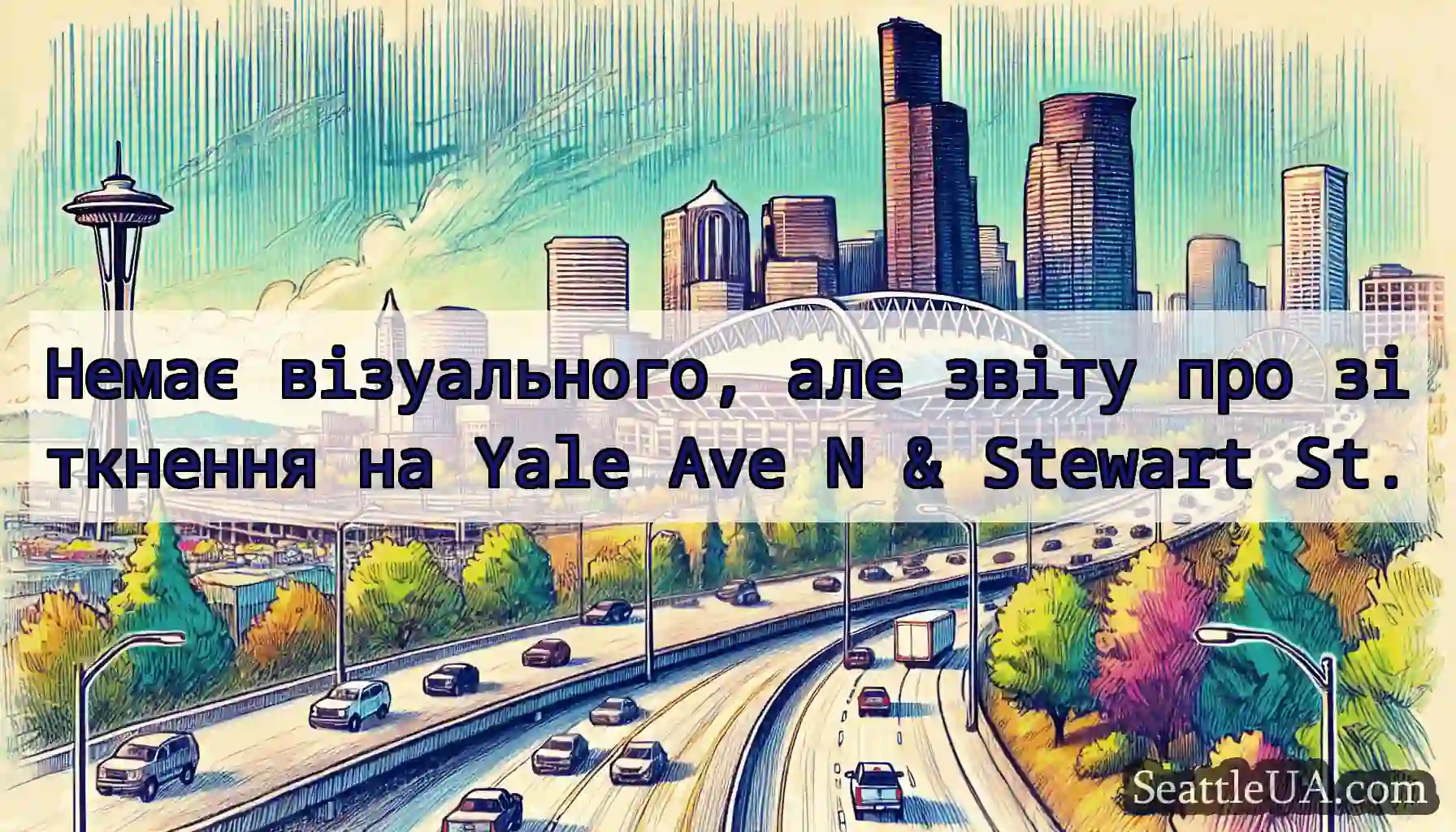 Немає візуального, але звіту про зіткнення на