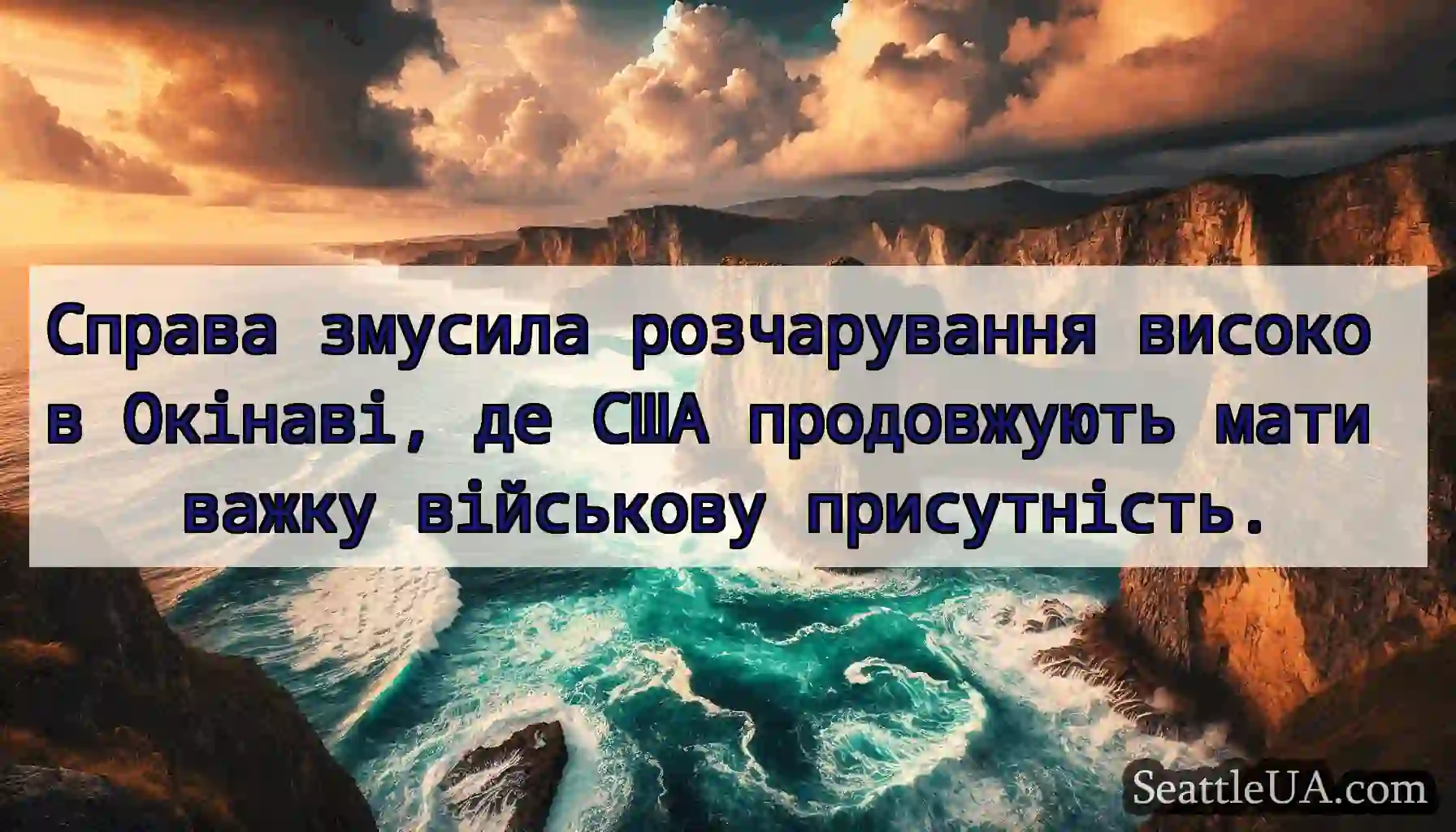 Справа змусила розчарування високо в Окінаві, де