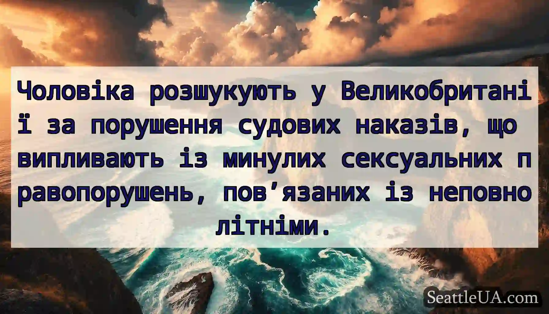 Чоловіка розшукують у Великобританії за порушення