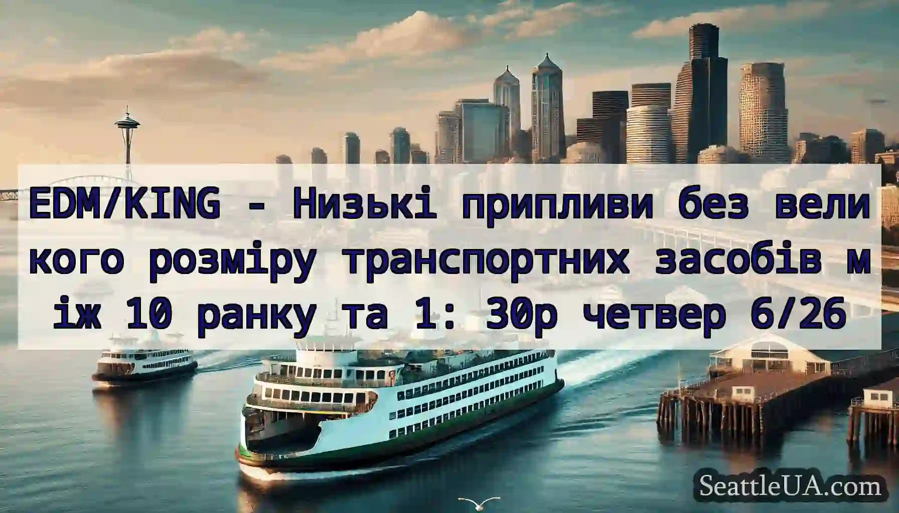EDM/KING - Низькі припливи без великого розміру