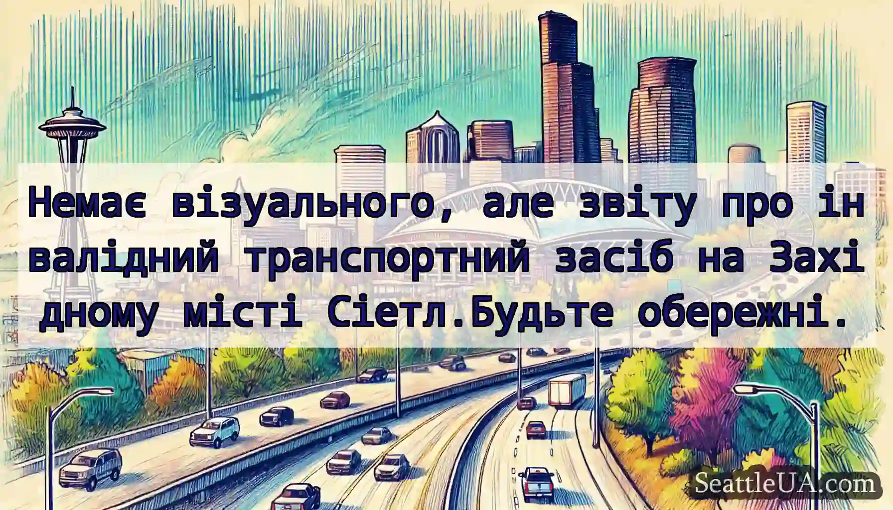 Немає візуального, але звіту про інвалідний