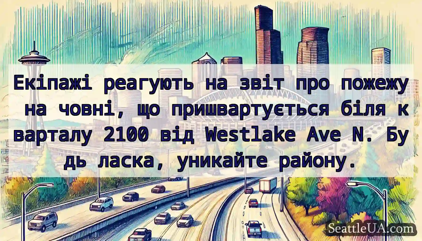 Екіпажі реагують на звіт про пожежу на човні, що