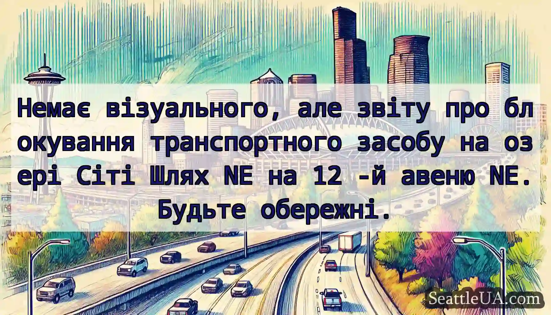 Немає візуального, але звіту про блокування