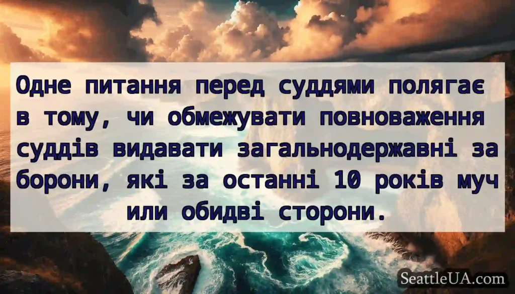 Одне питання перед суддями полягає в тому, чи