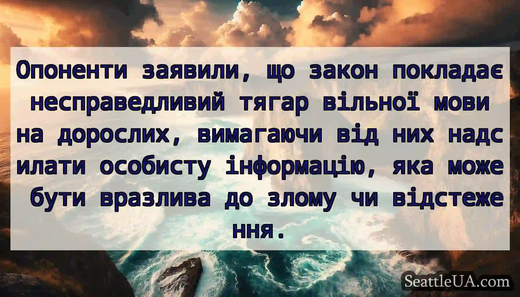 Опоненти заявили, що закон покладає