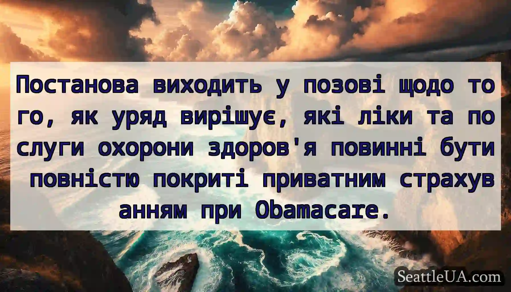 Постанова виходить у позові щодо того, як уряд