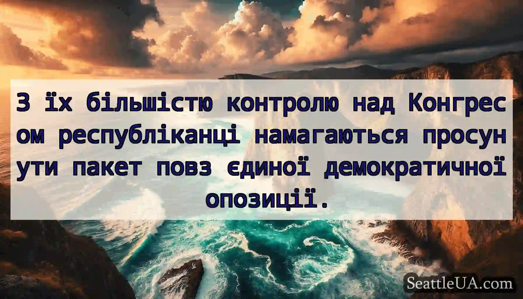 З їх більшістю контролю над Конгресом