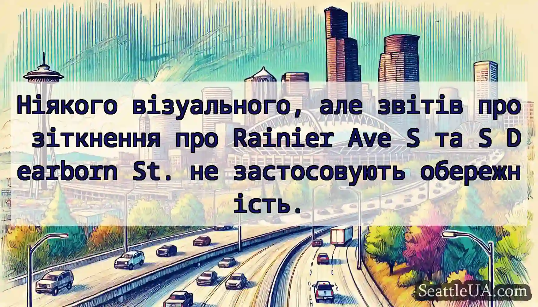 Ніякого візуального, але звітів про зіткнення про
