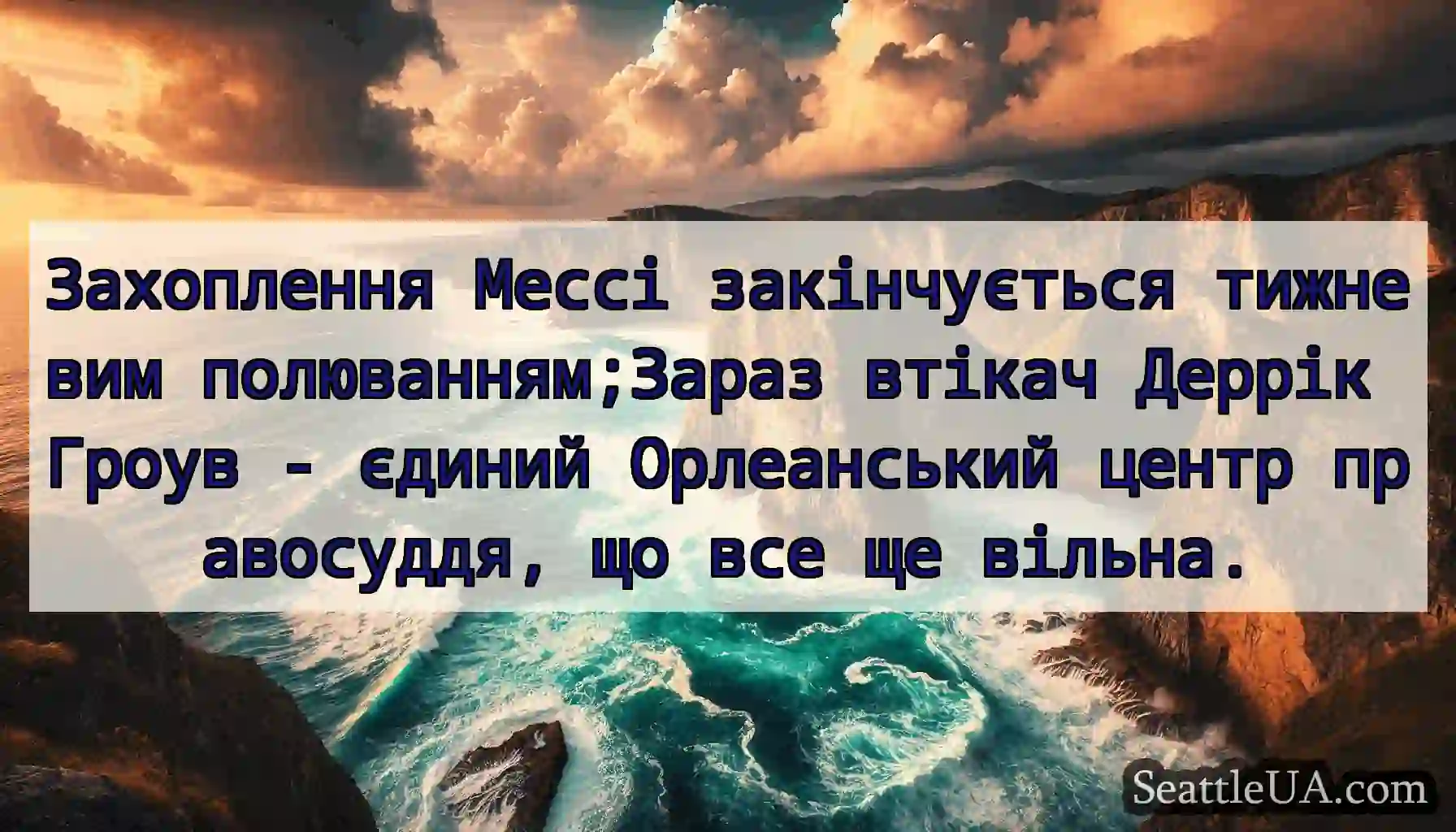 Захоплення Мессі закінчується тижневим