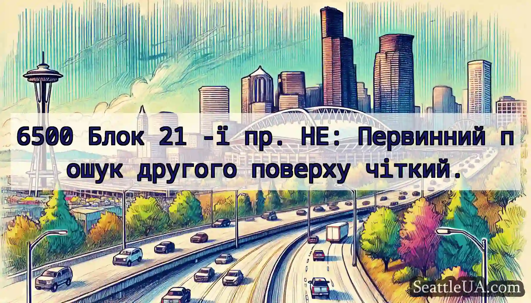 6500 Блок 21 -ї пр. НЕ: Первинний пошук другого