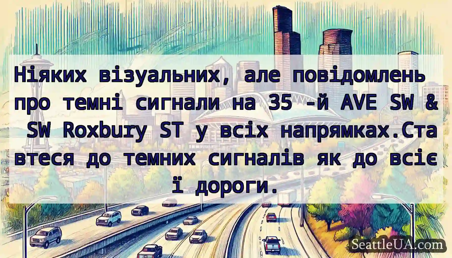 Ніяких візуальних, але повідомлень про темні
