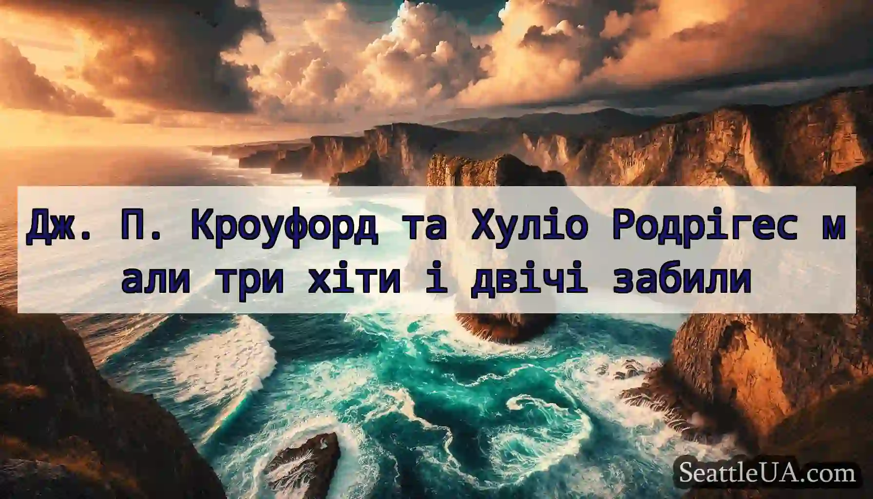 Дж. П. Кроуфорд та Хуліо Родрігес мали три хіти і
