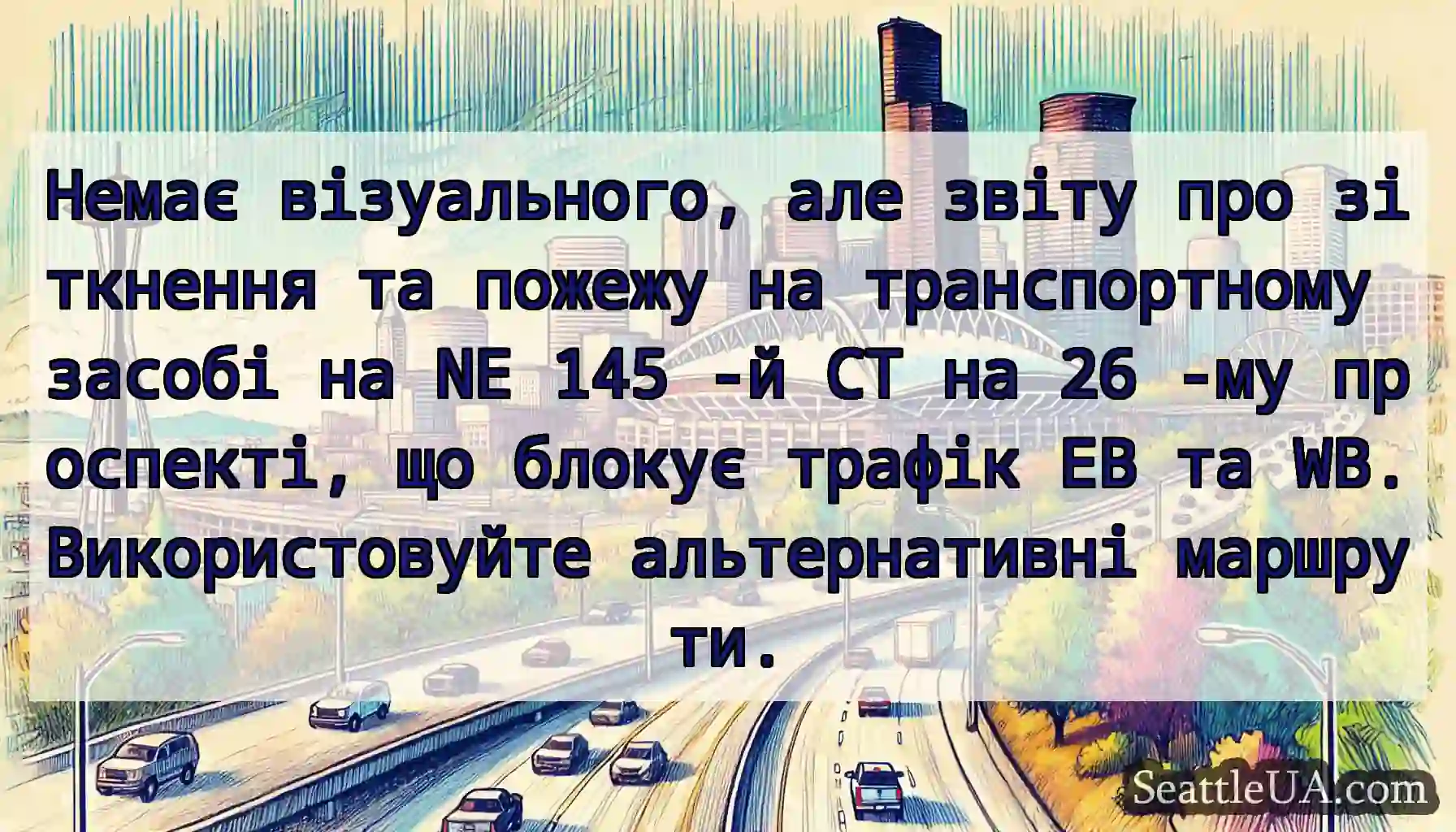 Немає візуального, але звіту про зіткнення та